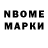 Марки N-bome 1,8мг Matthew Aurelio
