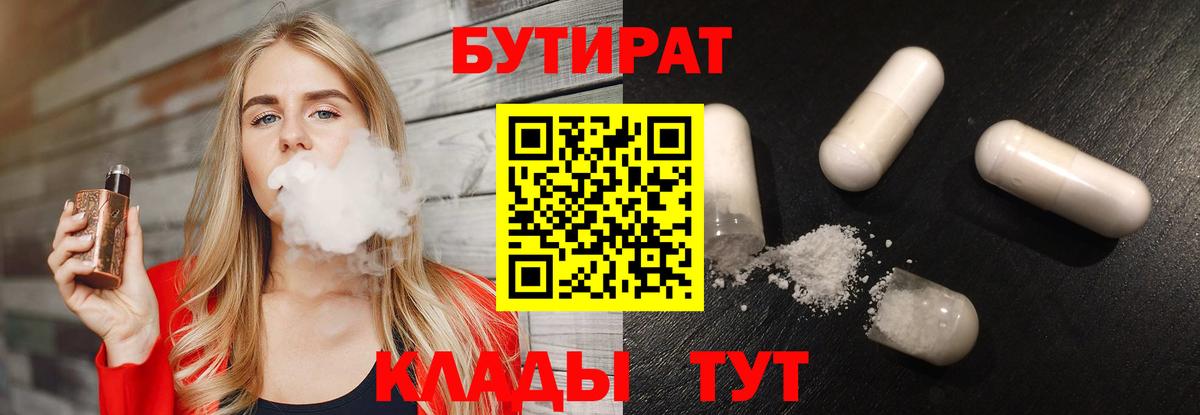 Шатура  БУТИРАТ бутандиол  Вход с VPN 