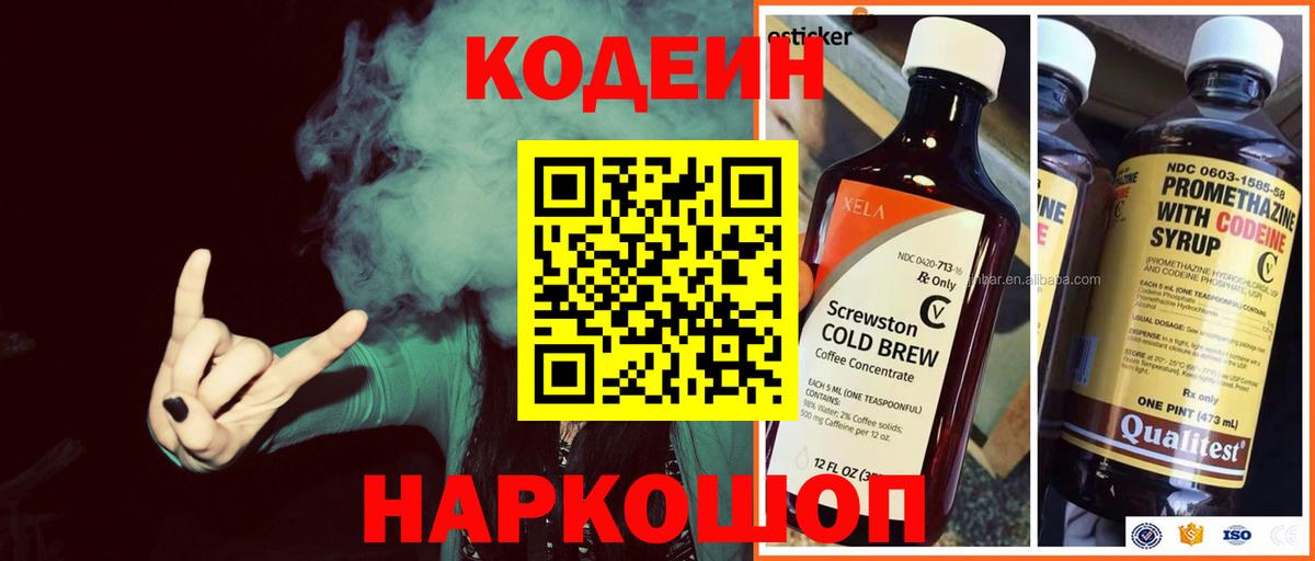 Кодеин напиток Lean (лин) Шатура