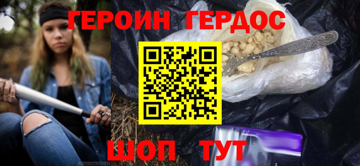 Героин хмурый Шатура