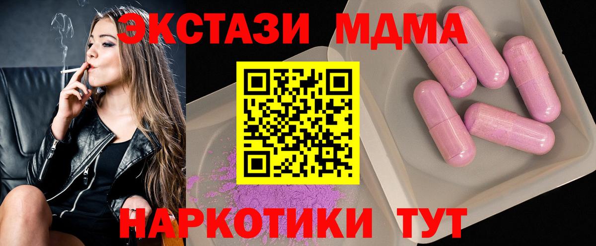 МДМА кристаллы  Вход с VPN  МДМА молли  Шатура 